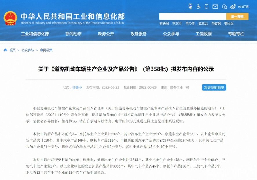 第358批《道路機(jī)動車輛生產(chǎn)企業(yè)及產(chǎn)品公告》