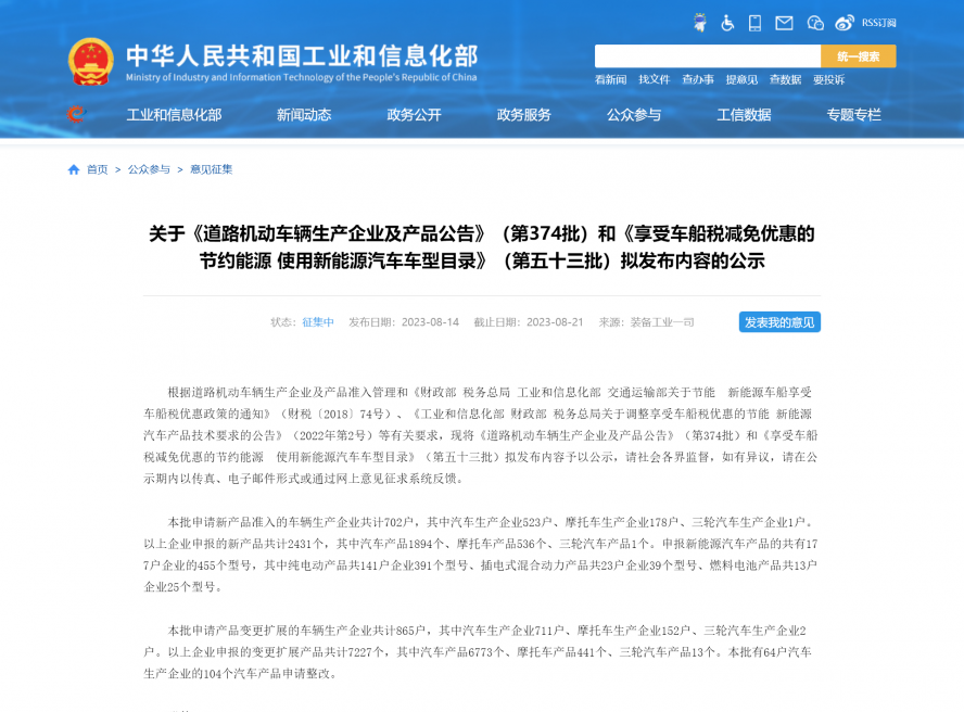 關(guān)于《道路機(jī)動(dòng)車(chē)輛生產(chǎn)企業(yè)及產(chǎn)品公告》（第374批）和《享受車(chē)船稅減免優(yōu)惠的節(jié)約能源 使用新能源汽車(chē)