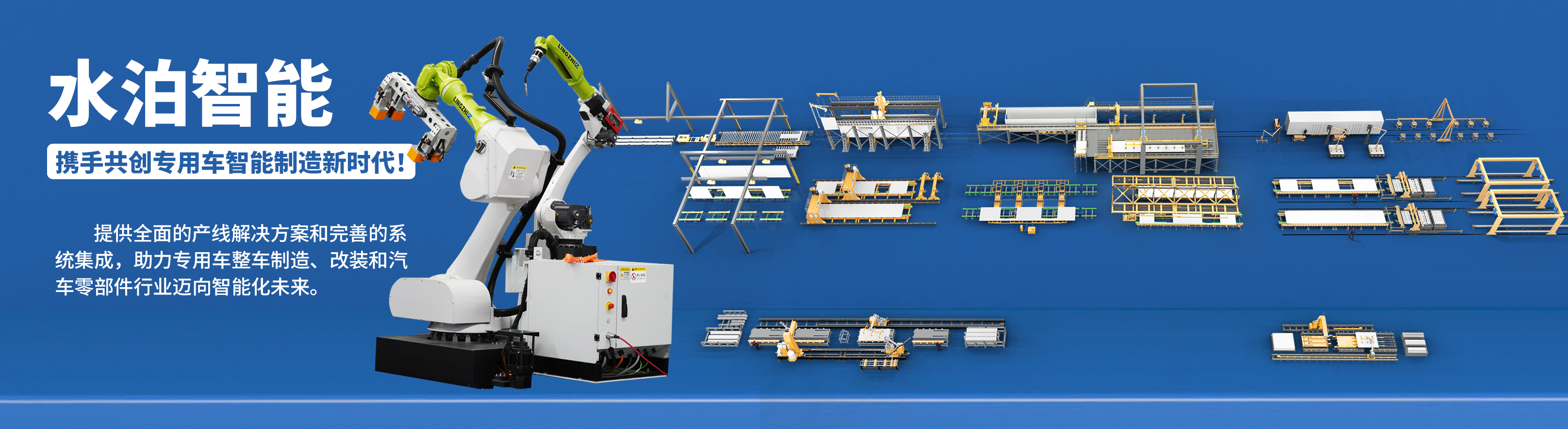水泊智能，精益生產線，山東企業智能化、數字化改造的推動人